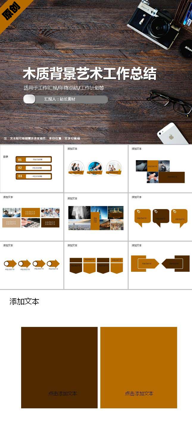 木质背景艺术工作总结PPT模板