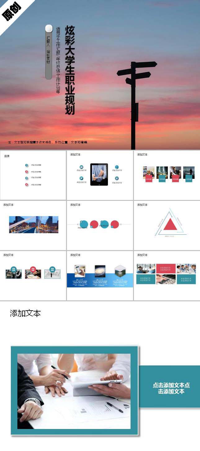 青春炫彩大学生职业生涯规划PPT模板