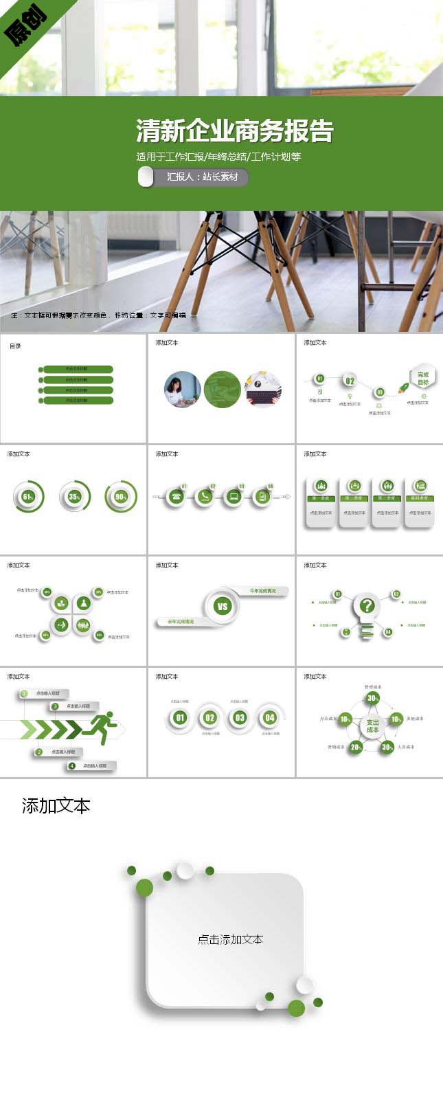 清新企业商务报告PPT模板