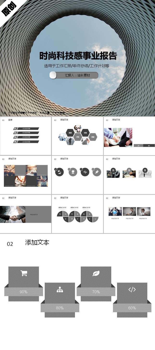 时尚科技感事业报告PPT模板ppt模板