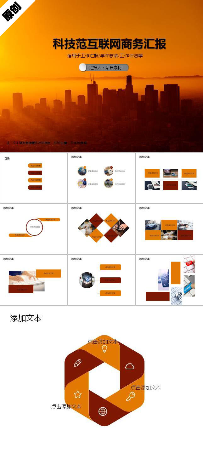 科技范互联网商务汇报ppt模板