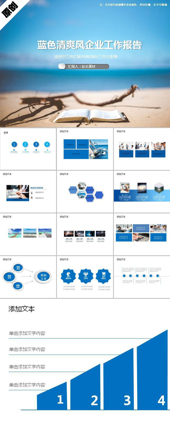 蓝色清爽风企业工作报告ppt模板