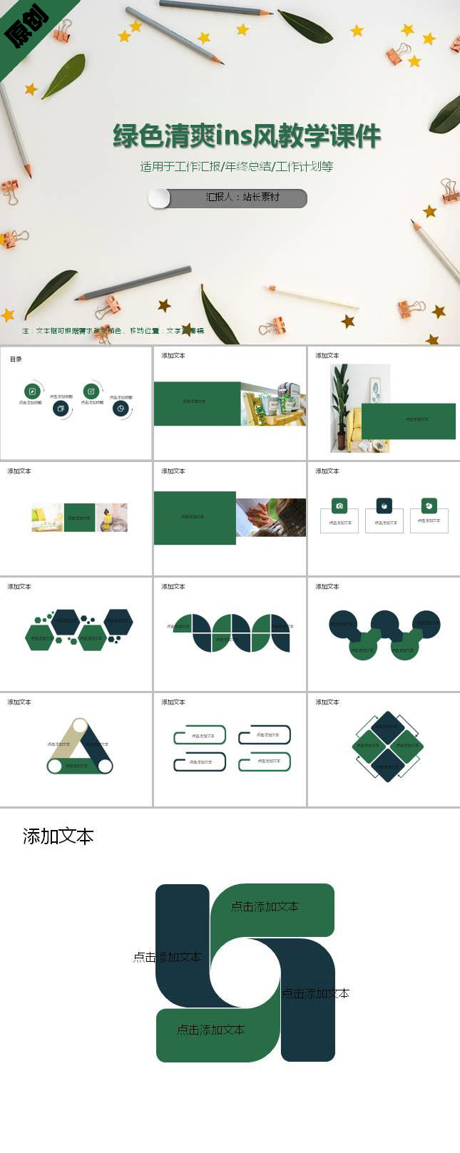 绿色清爽ins风教学课件ppt模板