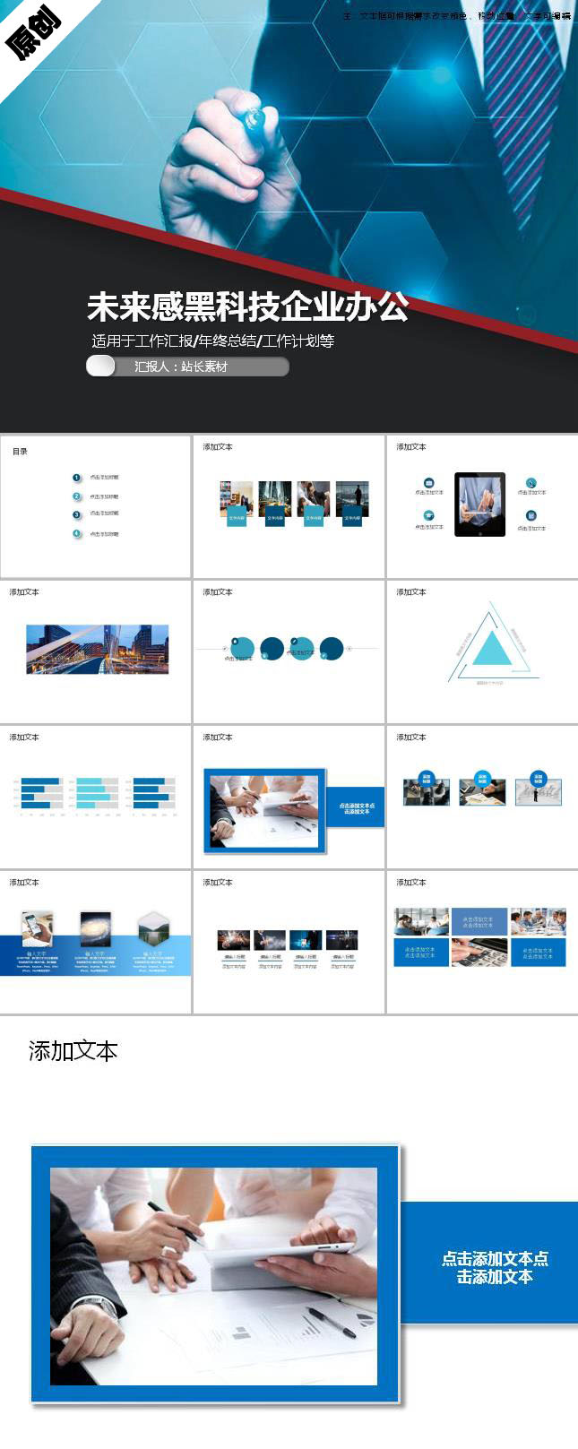 未来感黑科技企业办公ppt模板