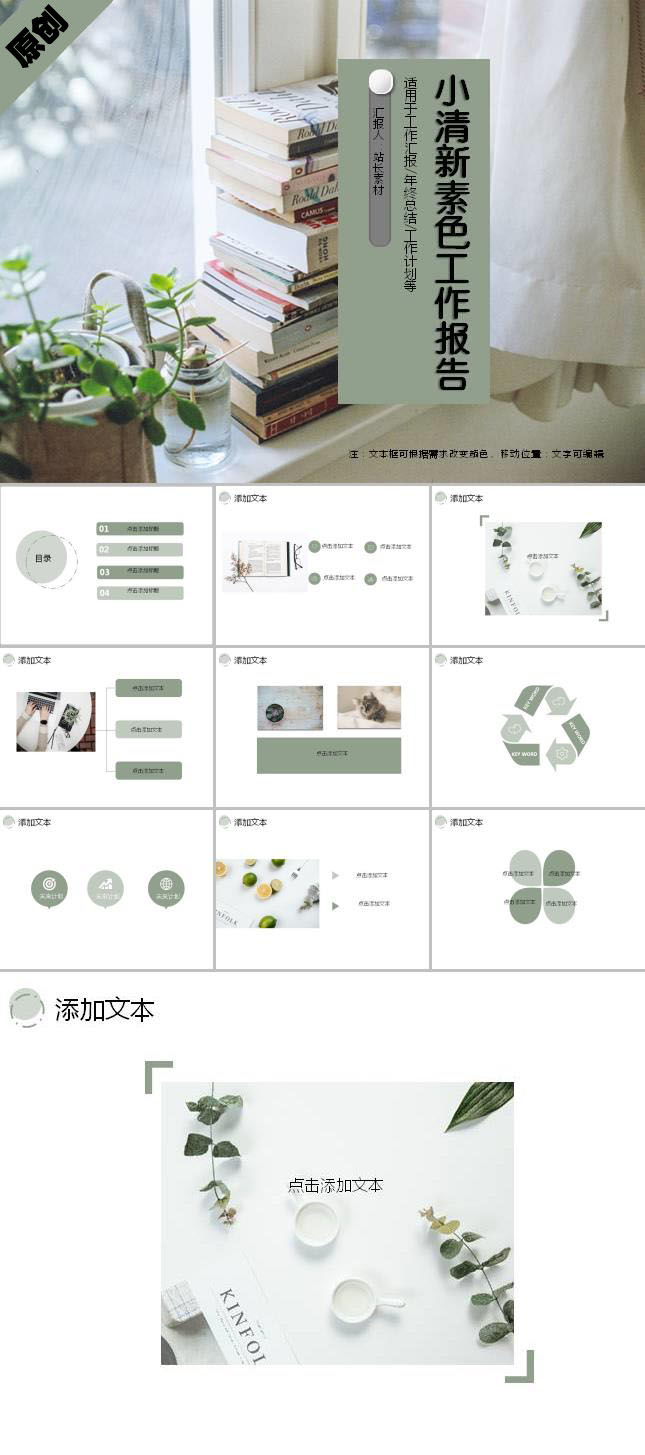 小清新素色工作报告ppt模板