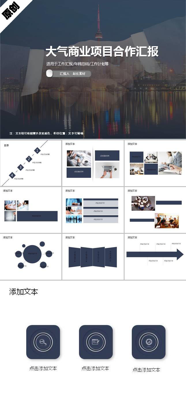 大气商业项目合作汇报ppt模板