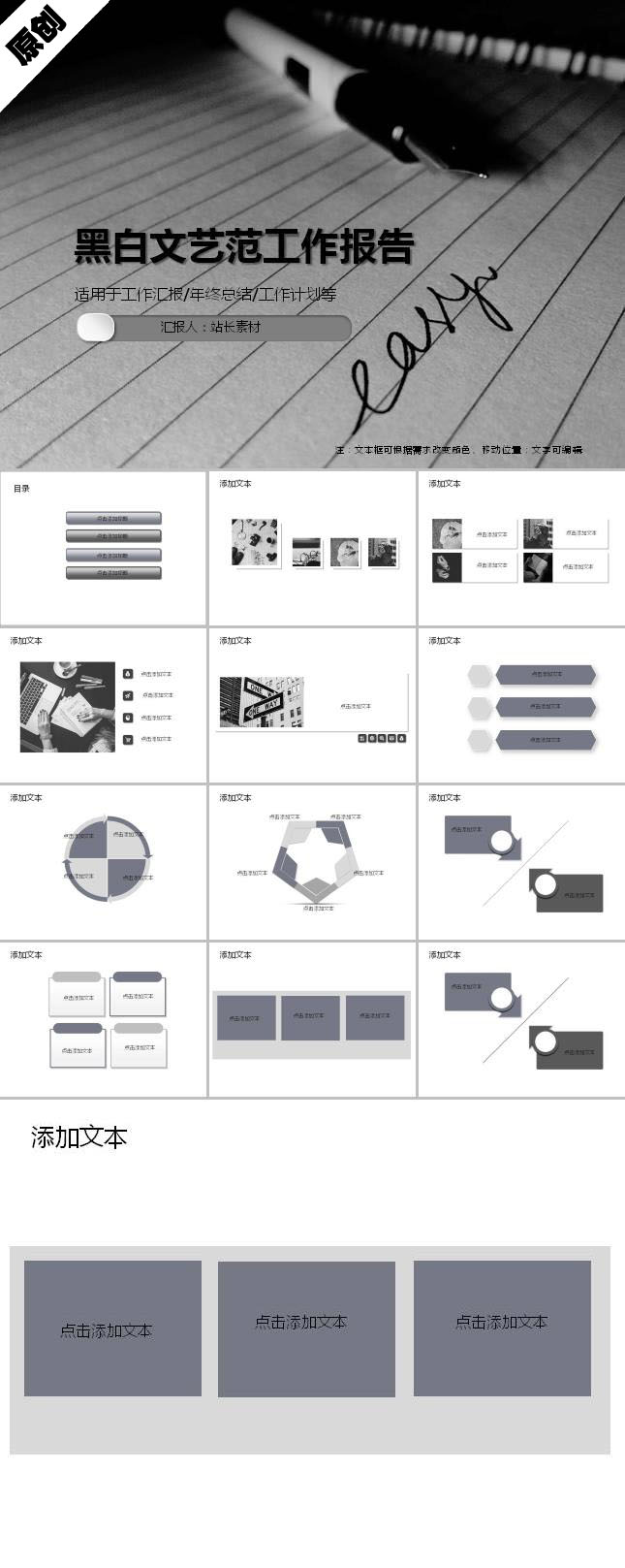 黑白文艺范工作报告PPT模板