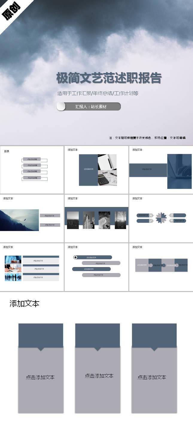 极简文艺范述职报告ppt模板