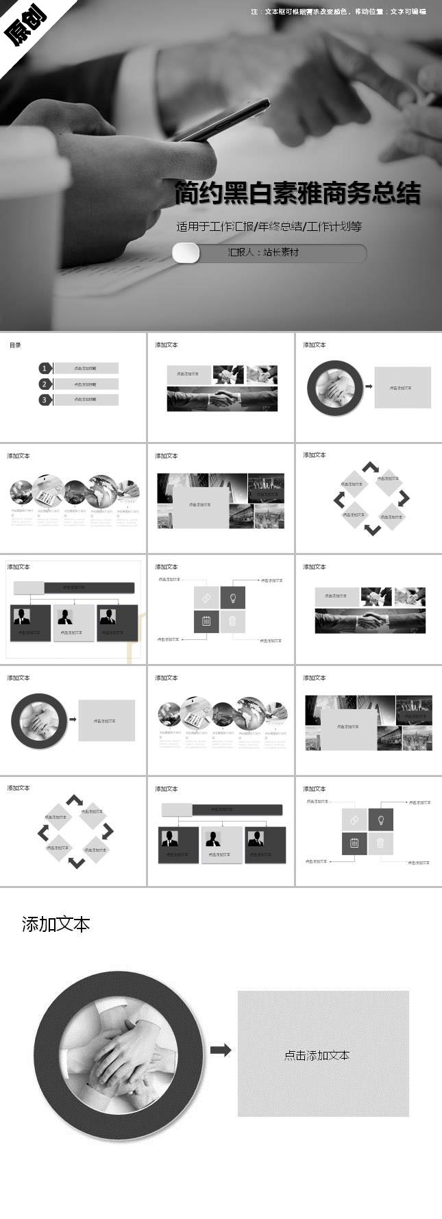 简约黑白素雅商务总结ppt模板
