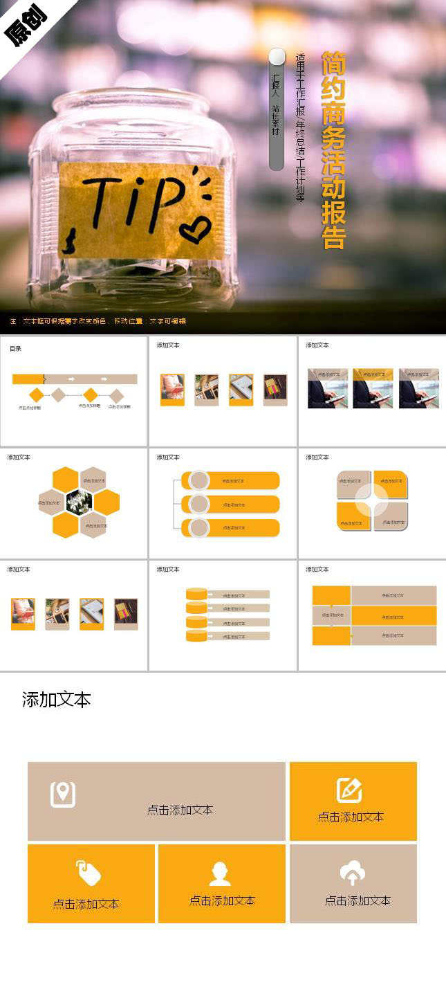 简约商务活动报告ppt模板