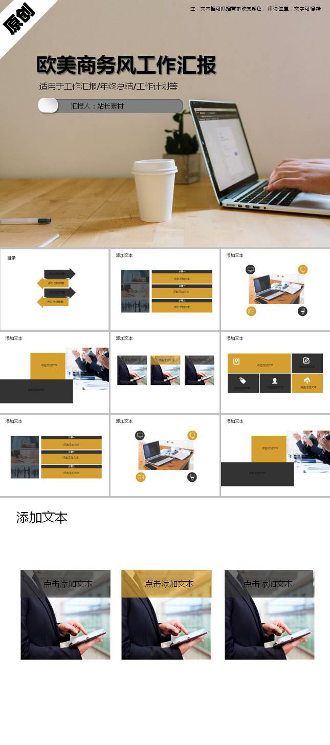 欧美商务风工作汇报ppt模板