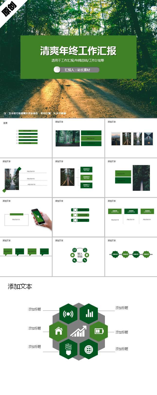 清爽年终工作汇报ppt模板