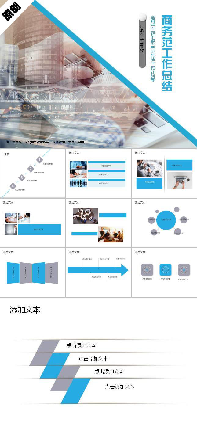 商务范年终工作总结PPT模板