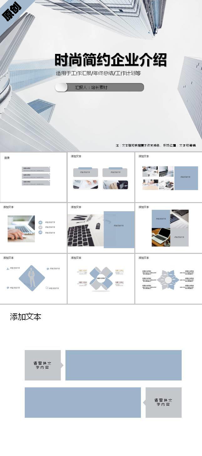 时尚简约企业介绍ppt模板