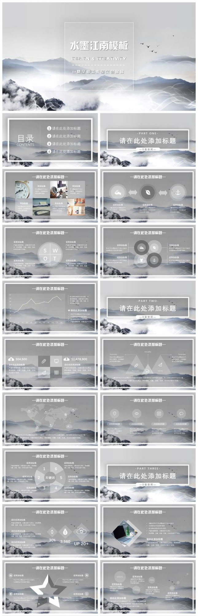 水墨风企业项目PPT模板