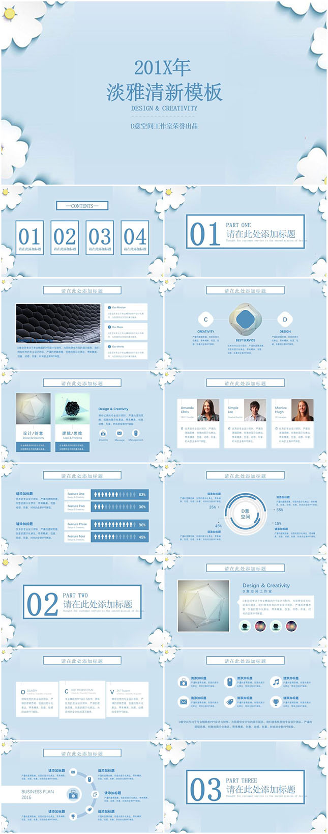 文艺范淡雅清新花瓣PPT模板