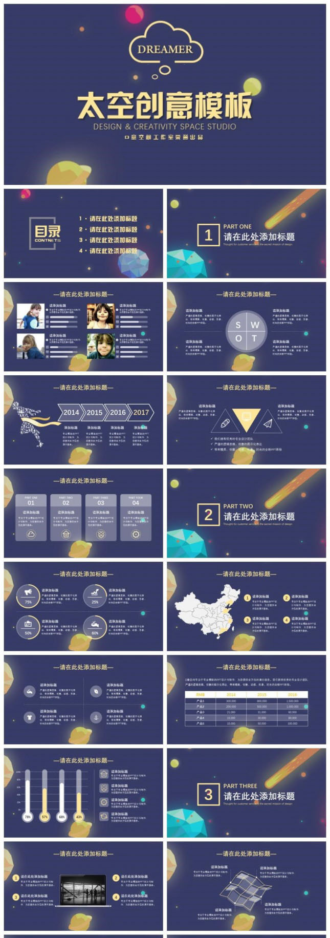 炫彩IOS太空创意PPT模板