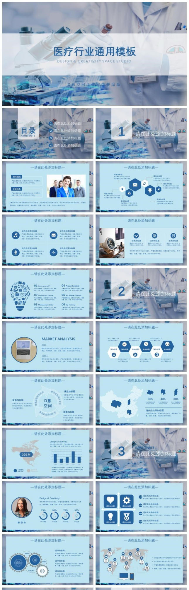 医疗行业通用PPT模板