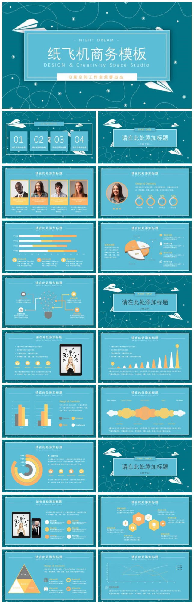 纸飞机背景清新PPT模板