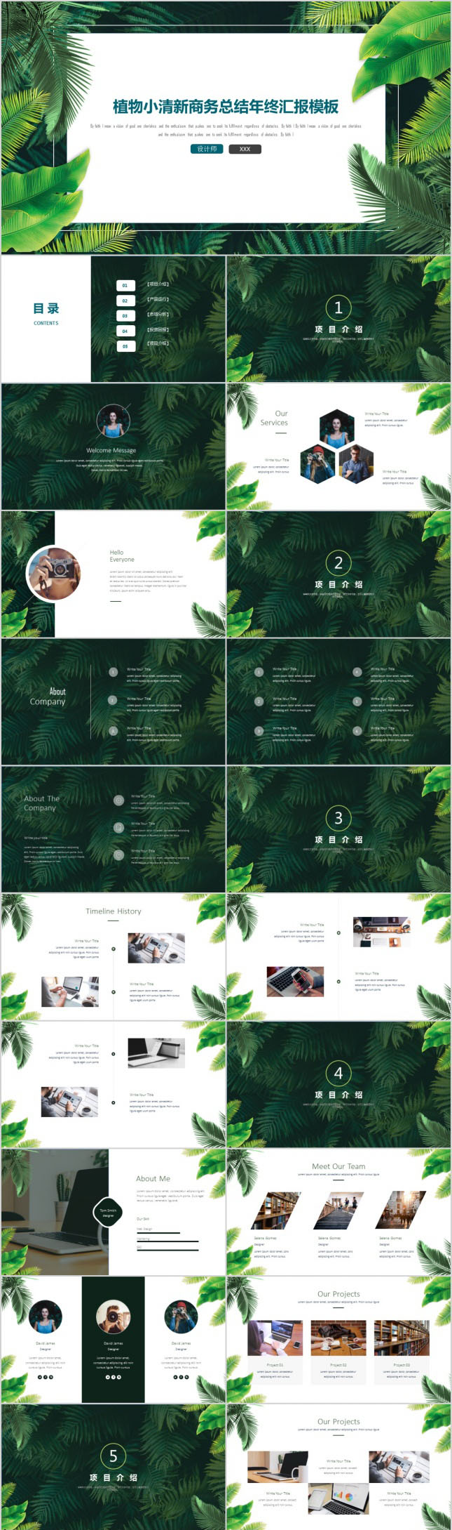 植物小清新商务总结PPT模板