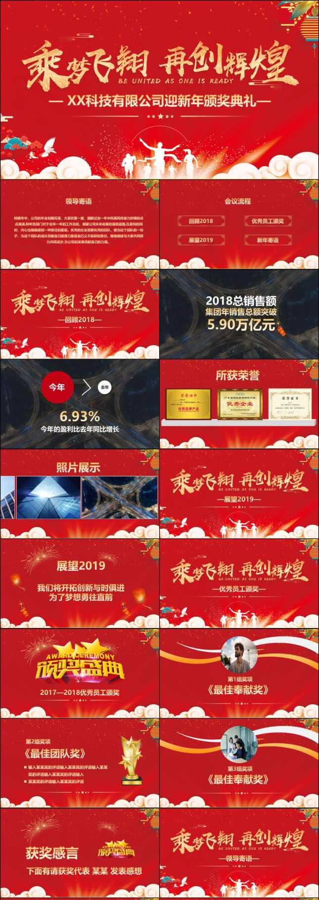 公司企业新年庆典PPT模板