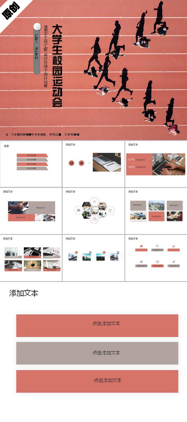 大学生校园运动会PPT模板