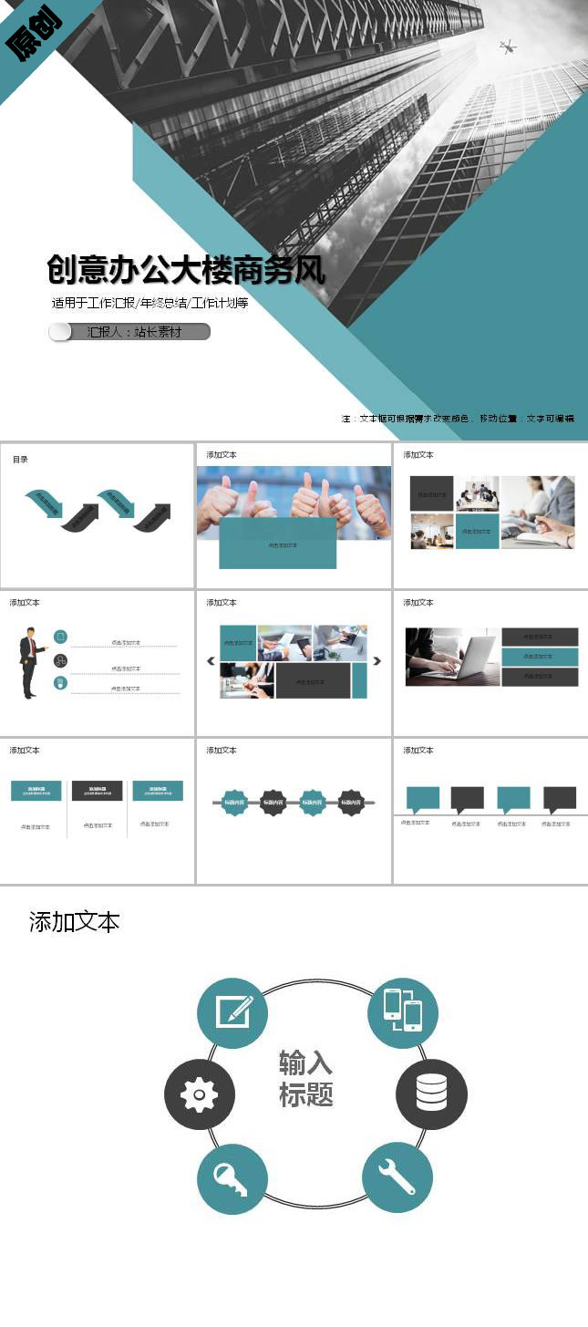 创意办公大楼商务风ppt模板