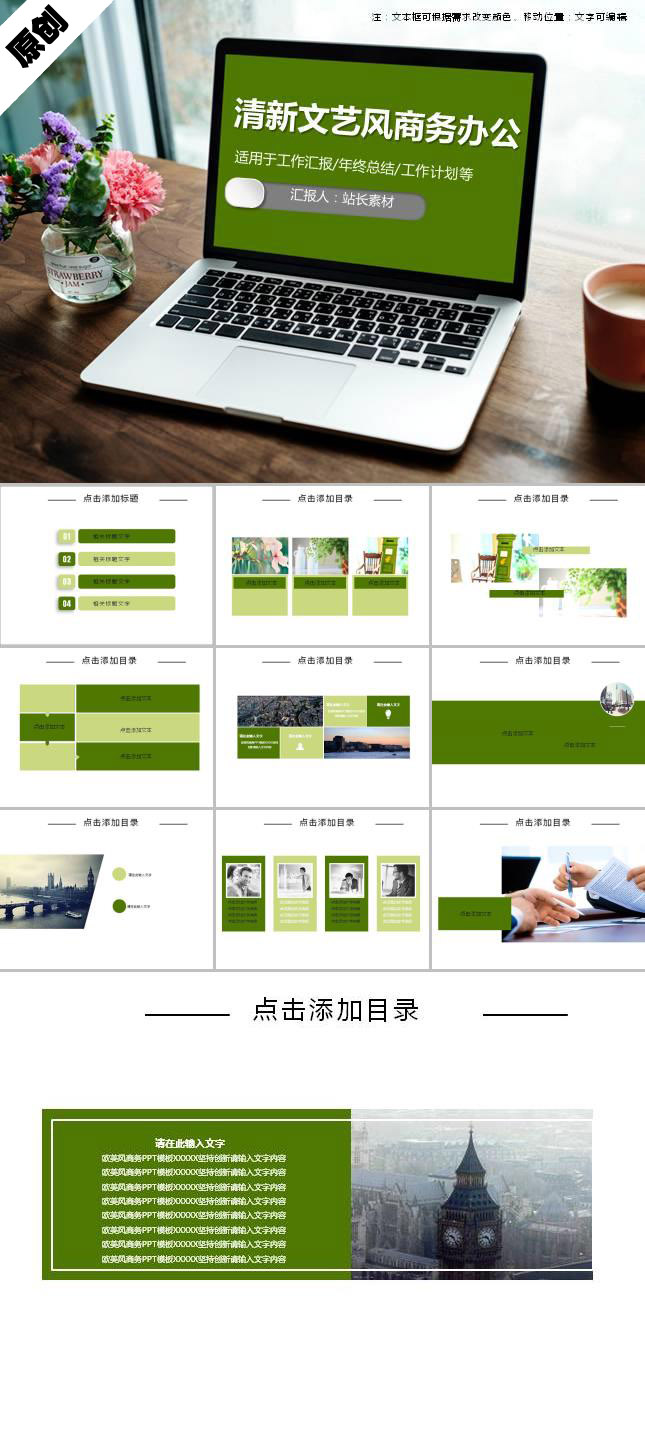 清新文艺风商务办公PPT模板