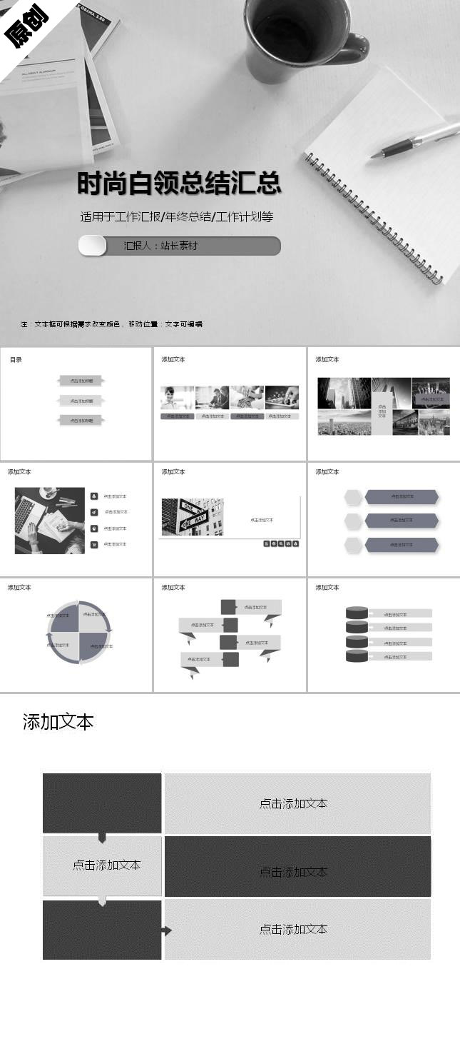 时尚白领总结汇总通用ppt模板