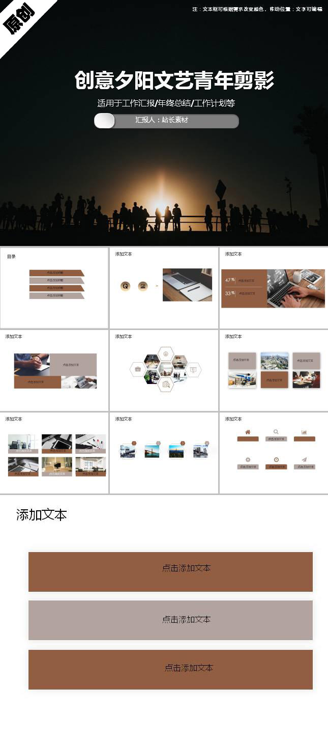 创意夕阳文艺青年剪影PPT模板