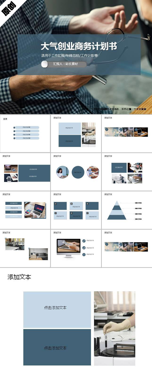 大气创业商务计划书PPT模板