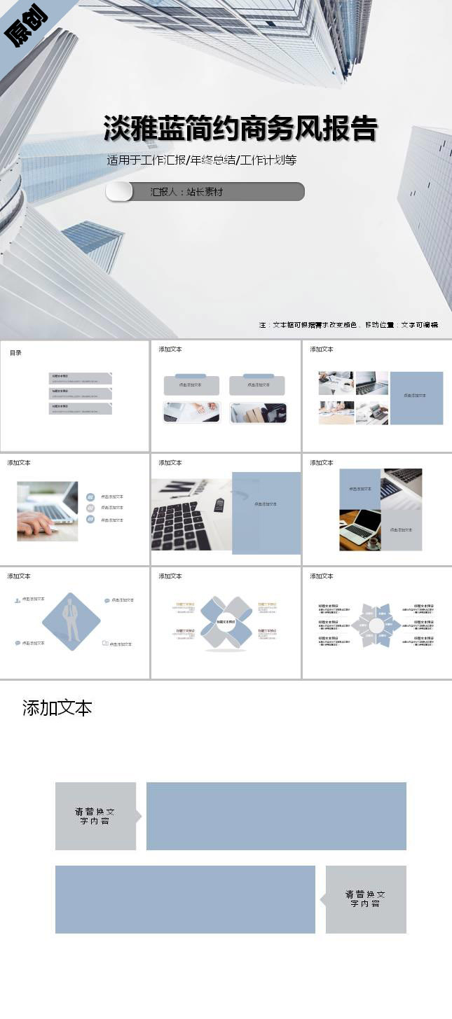 淡雅蓝简约商务风报告ppt模板