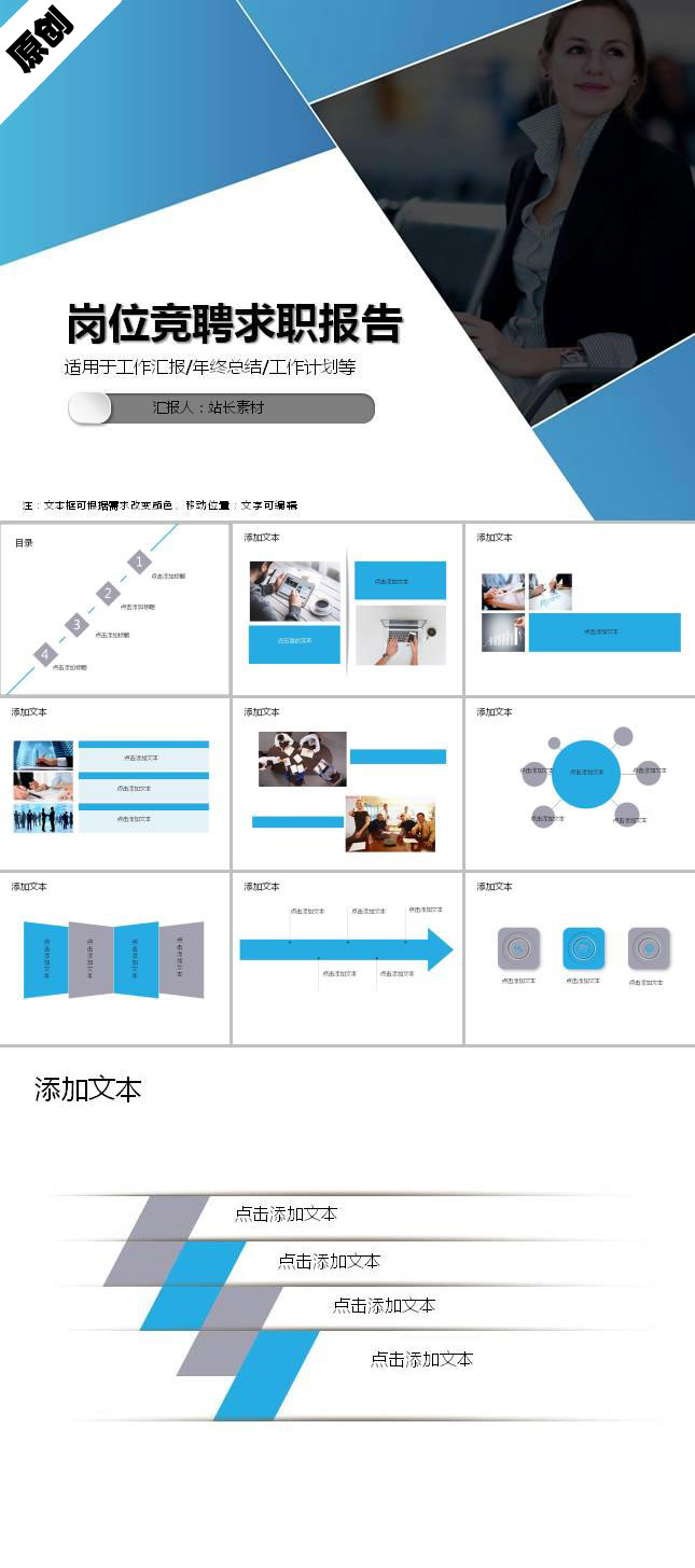 岗位竞聘求职报告PPT模板