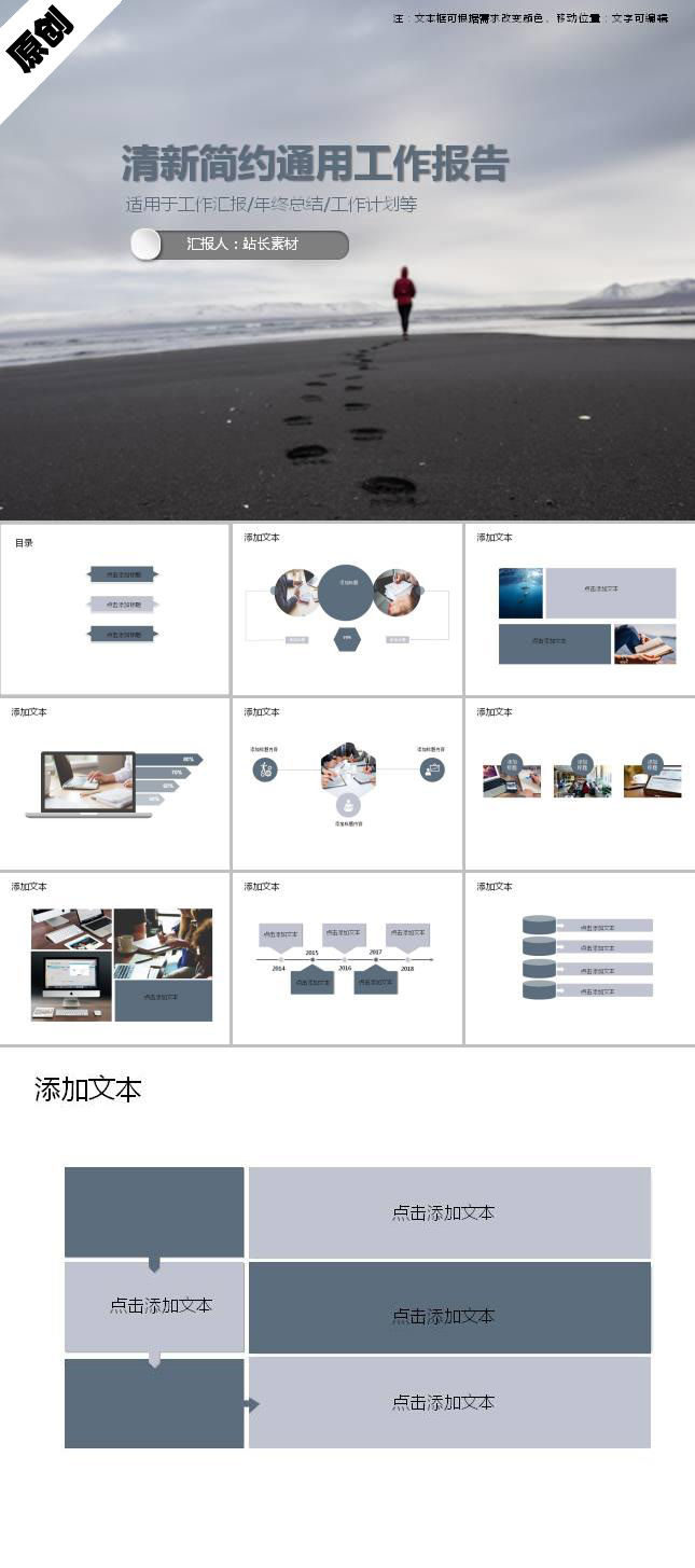 清新简约通用工作报告PPT模板