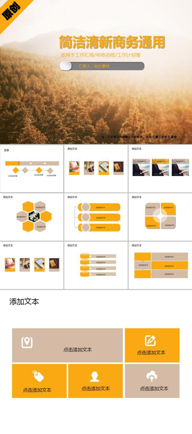 简洁清新商务通用PPT模板