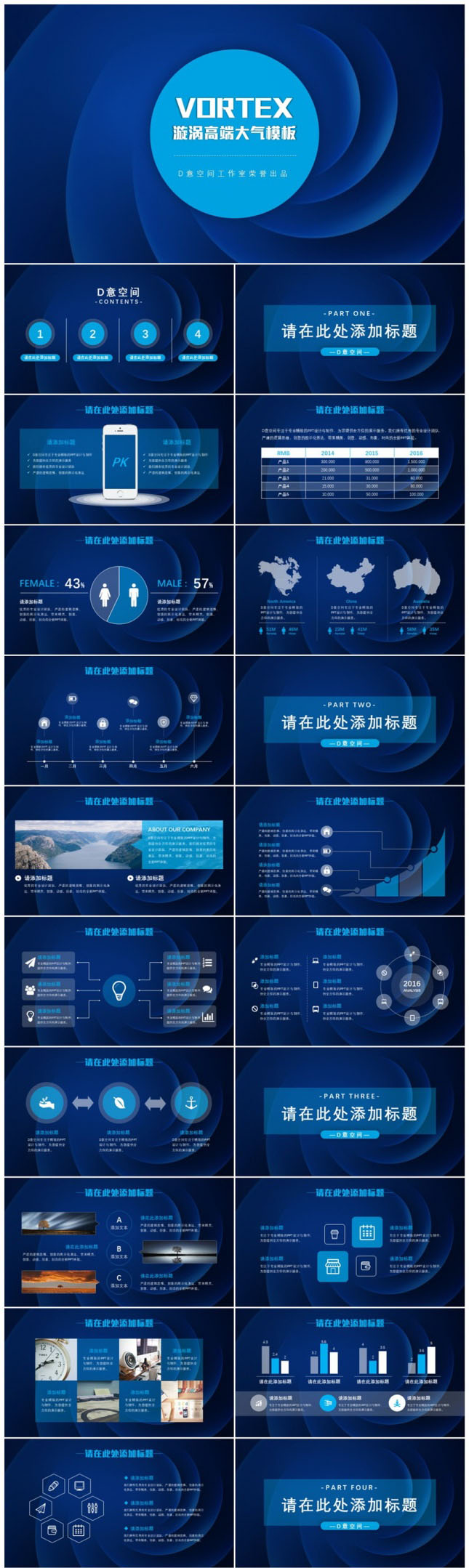 蓝色旋涡高端大气PPT模板
