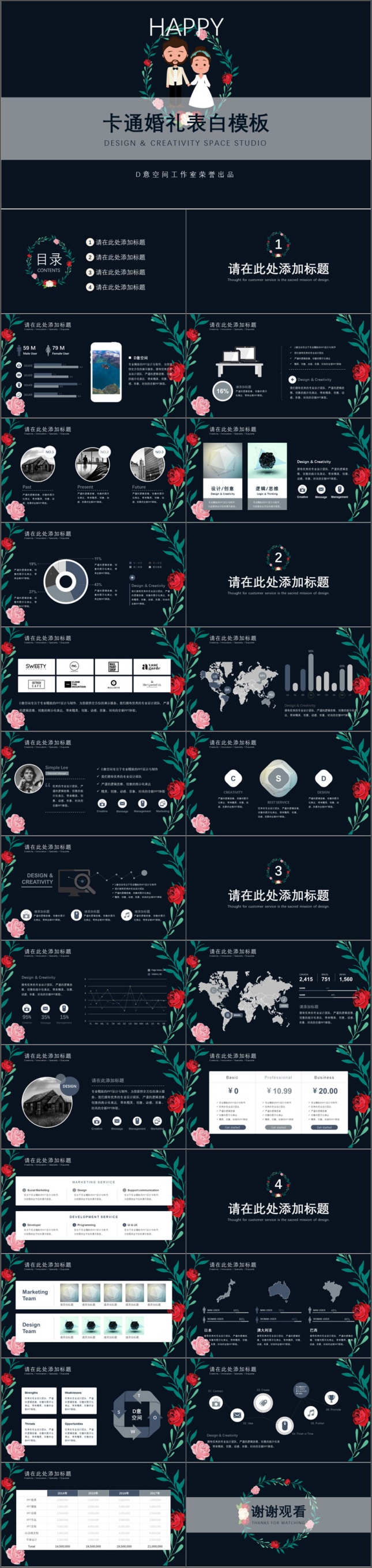 卡通婚礼表白PPT模板