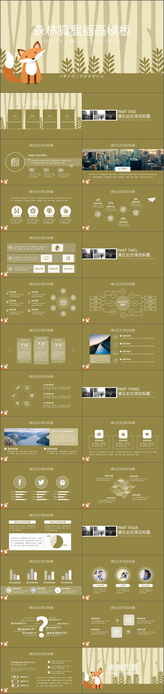 森林狐狸卡通插画PPT模板