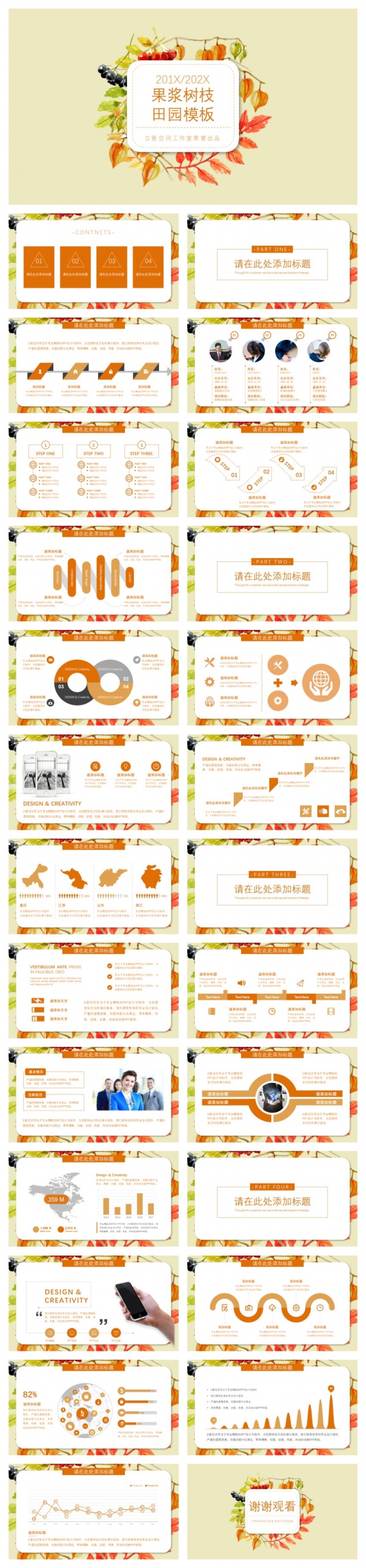 果浆树枝田园PPT模板