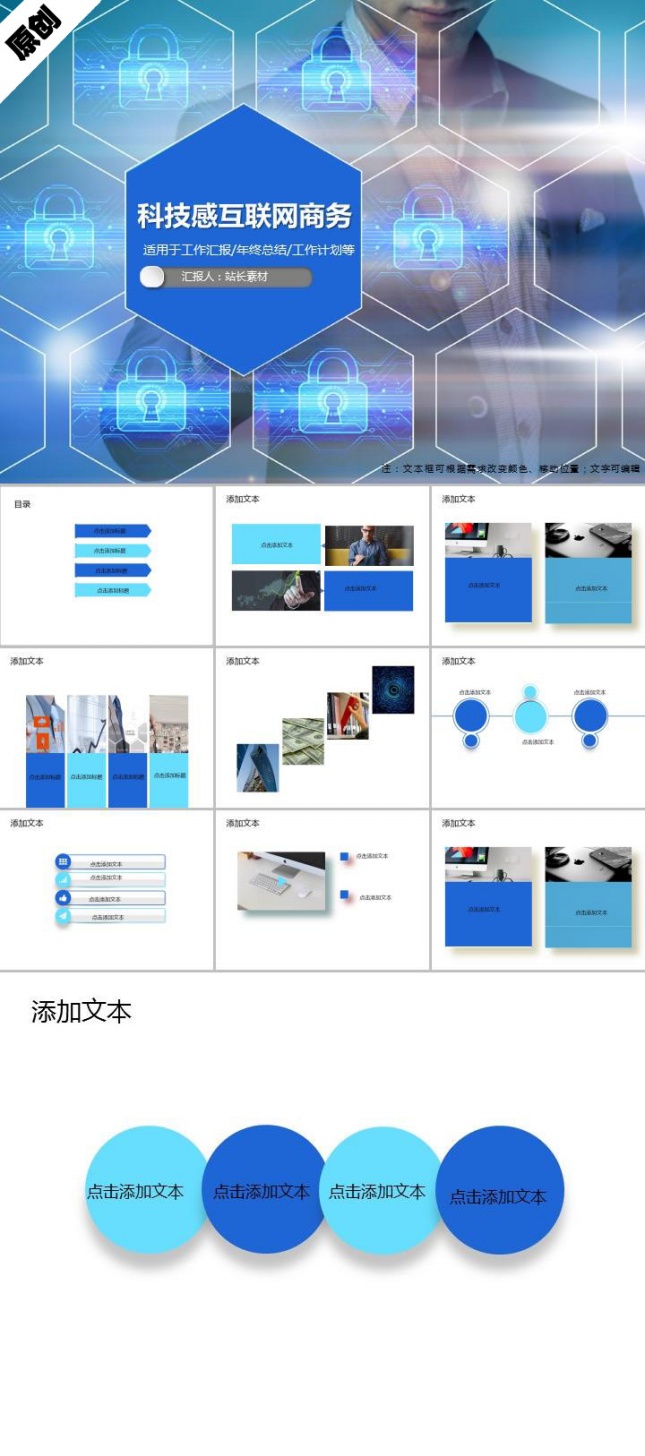 科技感互联网商务PPT模板