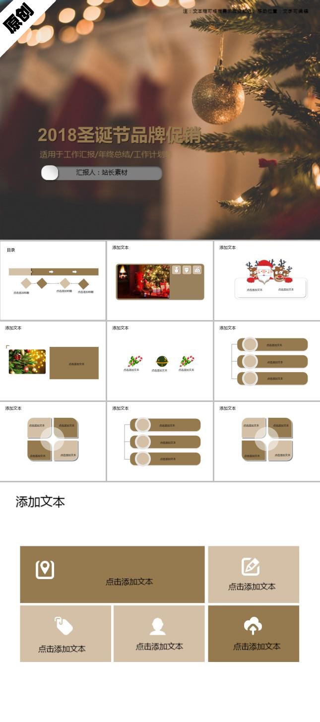 2018圣诞节品牌促销PPT模板