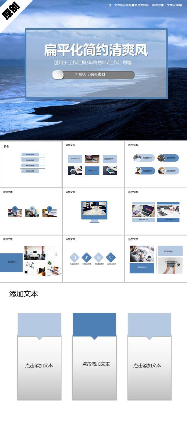 扁平化简约清爽风PPT模板