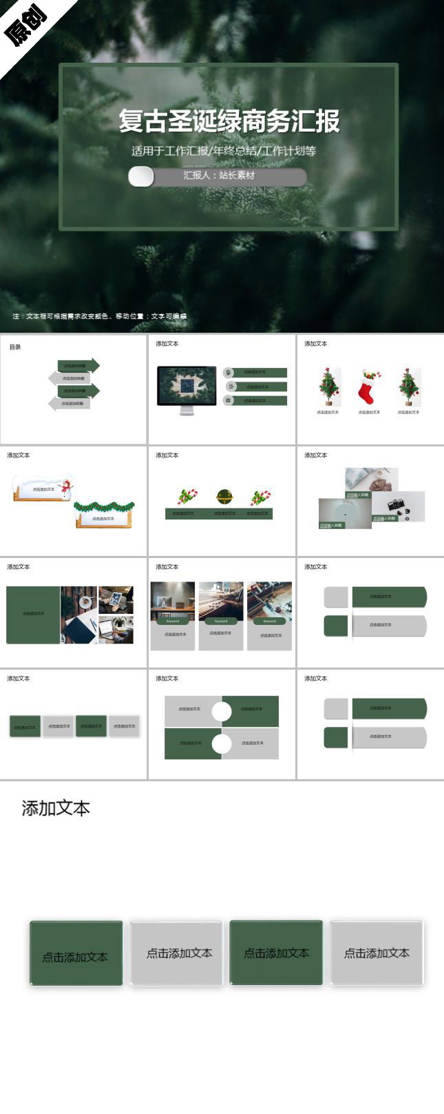 复古圣诞绿商务汇报通用PPT模板
