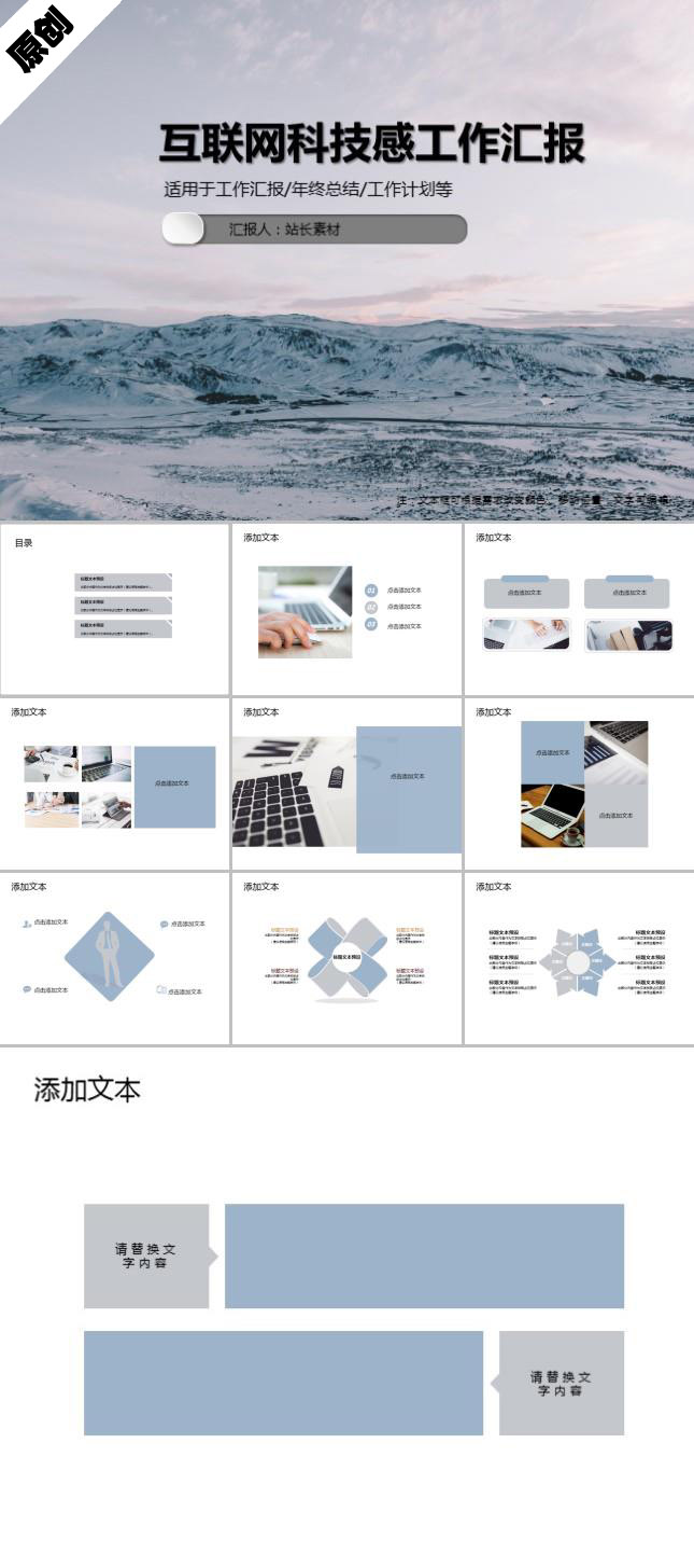 互联网科技感工作汇报PPT模板