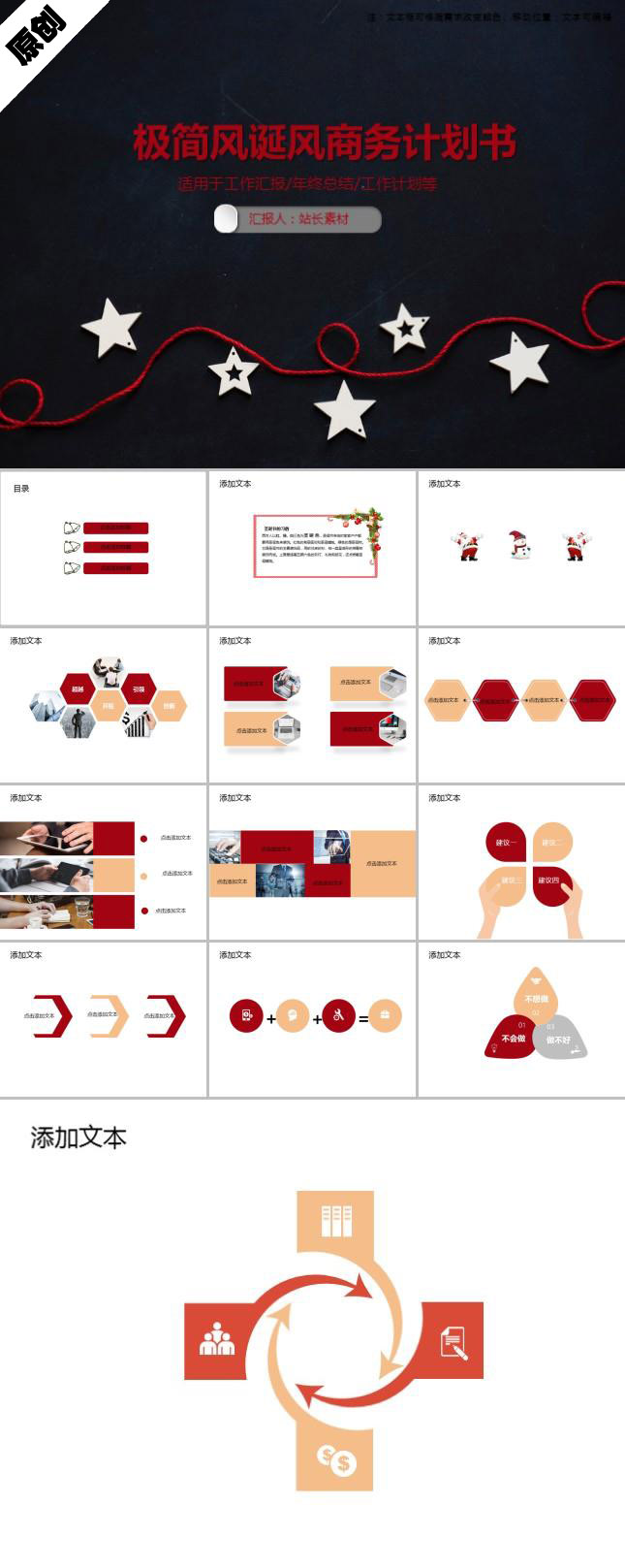 极简圣诞风商务计划书PPT模板