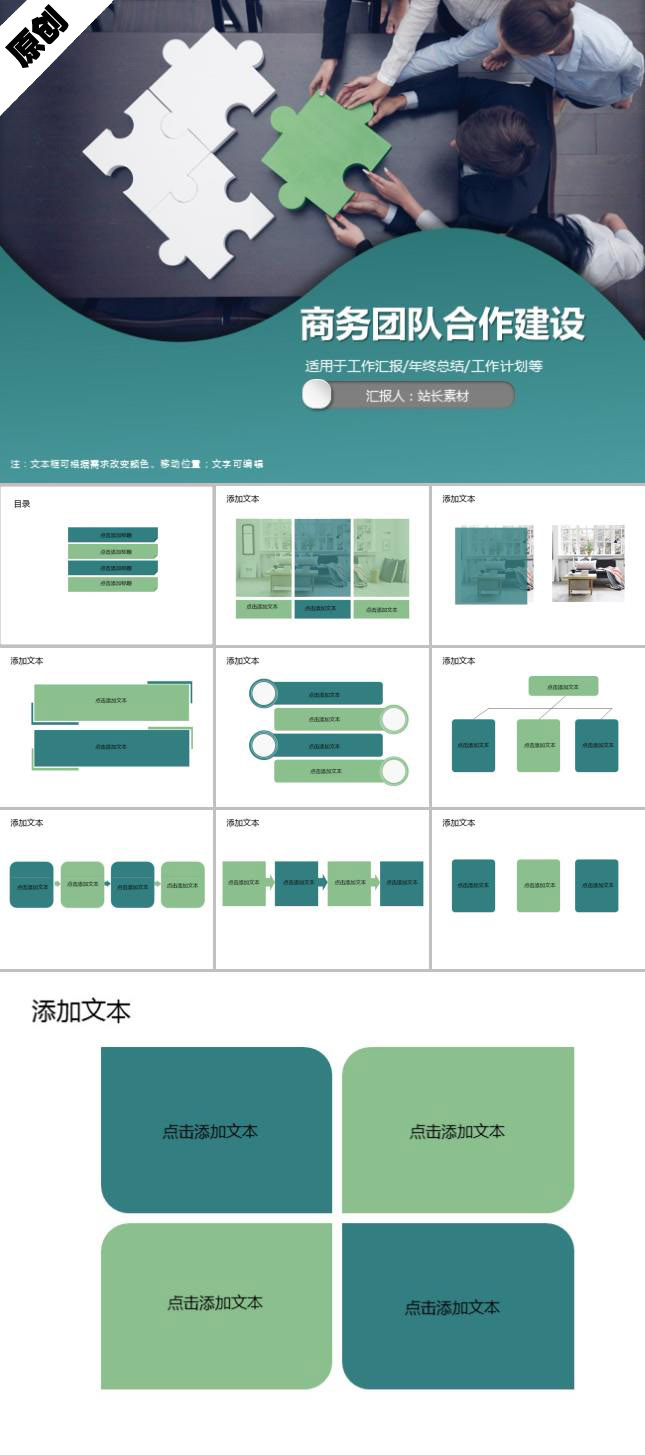 商务团队合作建设PPT模板