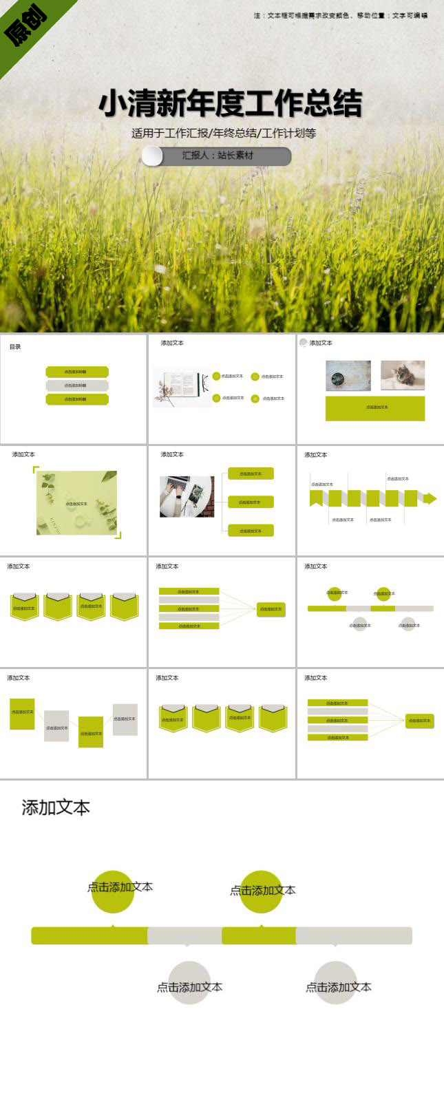 小清新年度工作总结PPT模板
