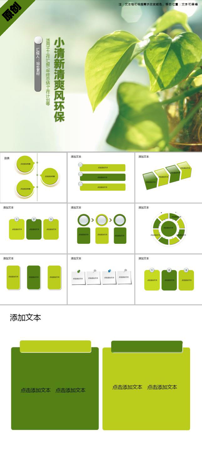 小清新清爽风环保通用PPT模板