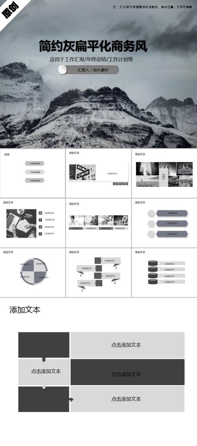 简约灰扁平化商务风PPT模板