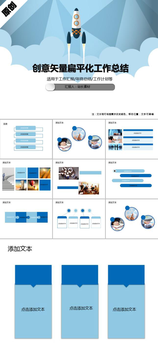 创意矢量扁平化工作总结PPT模板